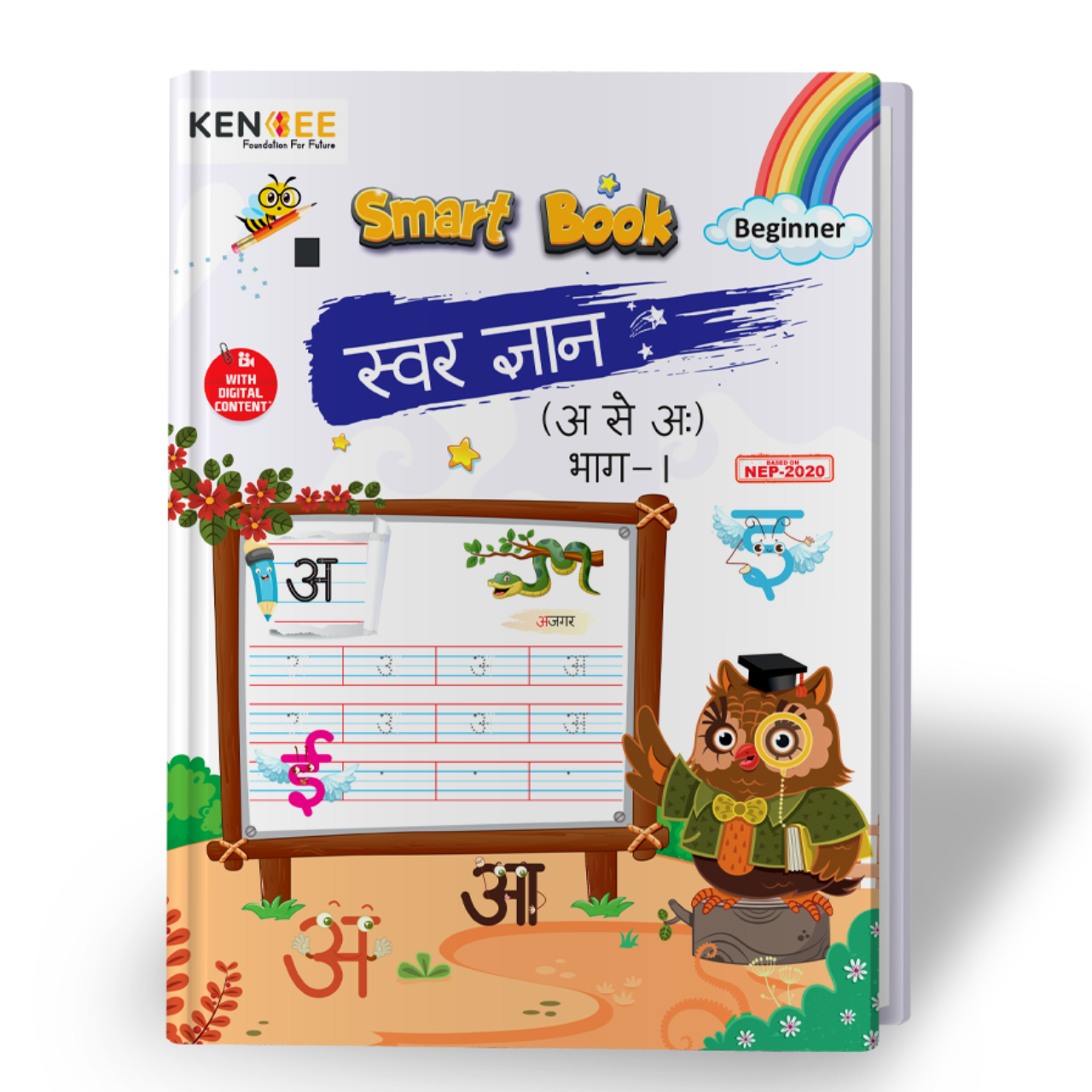 Kenbee Nursery Swar Gyan Bhag-1 Beginner Hindi alphabet learning book cover with Hindi vowels (अ से अः) for preschool and nursery students.
