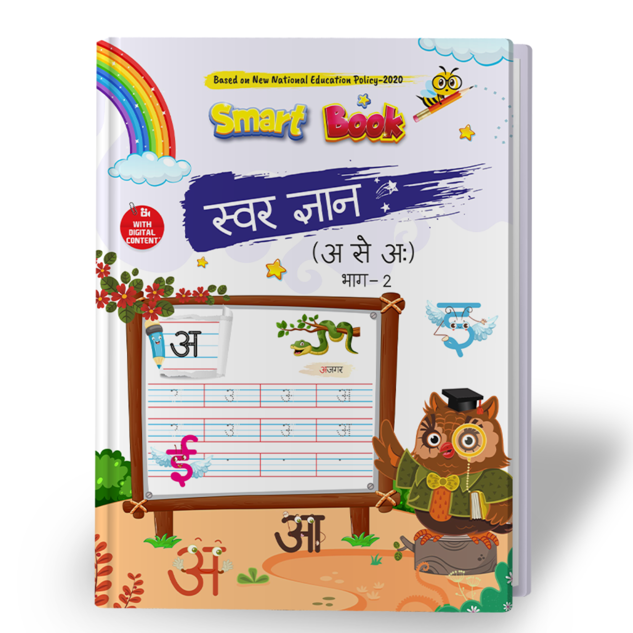 Kenbee Nursery Swar Gyan Bhag-2 Beginner Hindi alphabet learning book cover with Hindi vowels (अ से अः) practice workbook for preschool and nursery children.