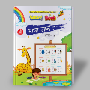 Kenbee Book PREP Matra Gyan Bhag-3 Smart Book Hindi Matra Learning Book for Preschool and Kindergarten Children