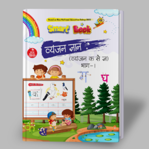Kenbee Book LKG Hindi Vyanjan Gyan Bhag-1 cover featuring Hindi consonant learning (Vyanjan), colorful illustrations, handwriting practice, birds, and children.