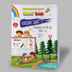 Kenbee Book LKG Hindi Vyanjan Gyan Bhag-2 cover featuring Hindi consonant learning (Vyanjan), colorful illustrations, handwriting practice, birds, and children.