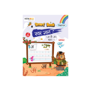 Svar Gyaan Part - A
