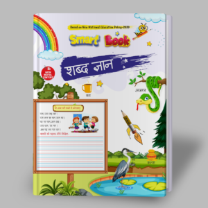 Kenbee Book PREP Shabd Gyan Smart Book Hindi Vocabulary Learning Book for Preschool and Kindergarten Children