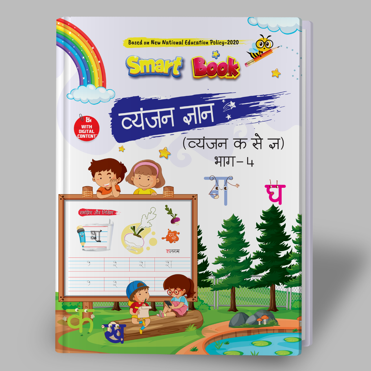 Kenbee Smart Book LKG Hindi Vyanjan Gyan Bhag-4 pre-primary activity book cover