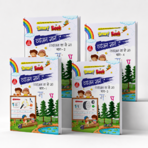 Hindi Vyanjan - Set of 4 books for LKG - Kenbee Pre School Books